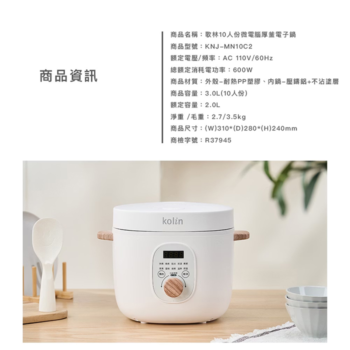 Kolin 歌林 10人份微電腦厚釜電子鍋(KNJ-MN10C2)