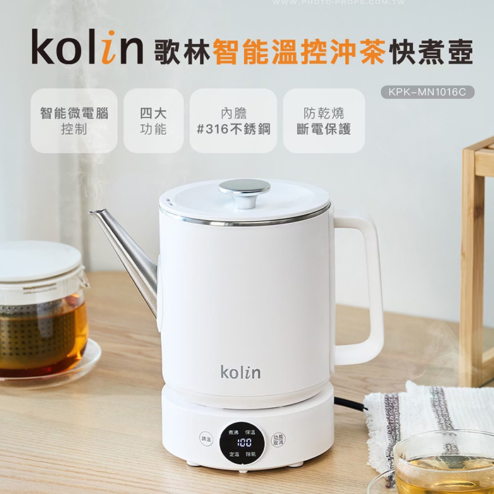 Kolin 歌林 微電腦溫控沖茶快煮壺(KPK-MN1016C)