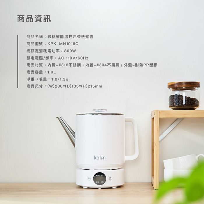 Kolin 歌林 微電腦溫控沖茶快煮壺(KPK-MN1016C)