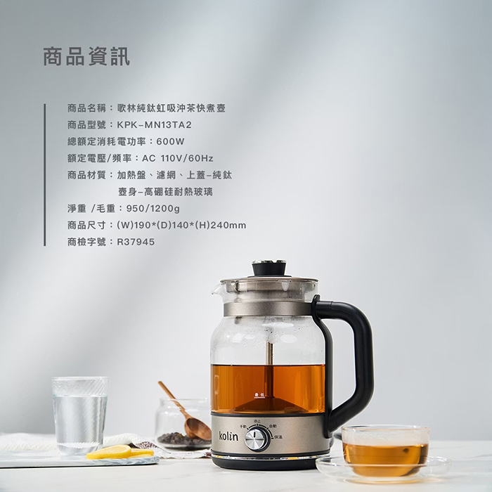 Kolin 歌林 純鈦虹吸沖茶快煮壺(KPK-MN13TA2)