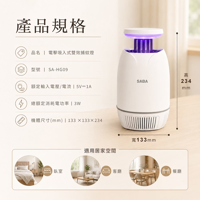 德國 SABA 電擊吸入式雙效捕蚊燈 (SA-HG09)