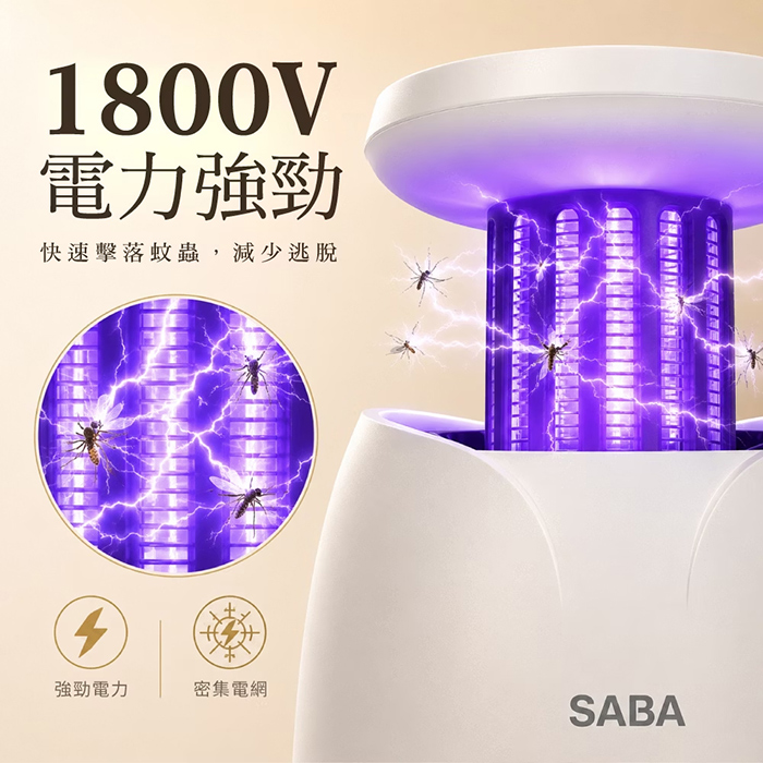 德國 SABA 電擊吸入式雙效捕蚊燈 (SA-HG09)