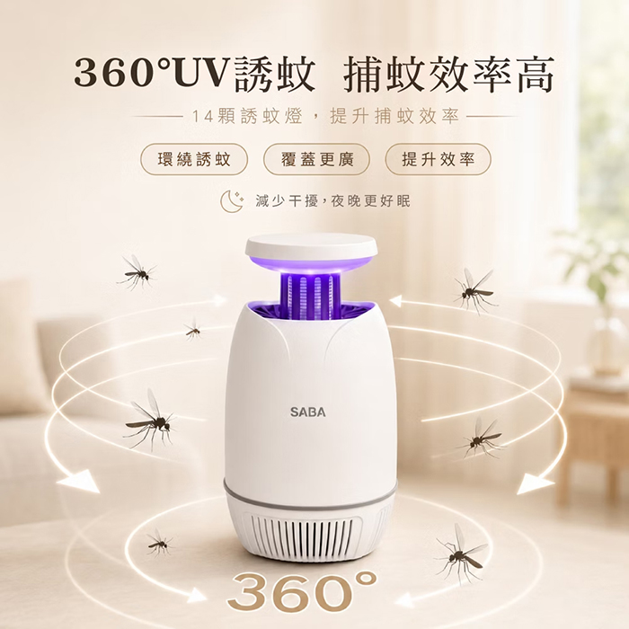 德國 SABA 電擊吸入式雙效捕蚊燈 (SA-HG09)