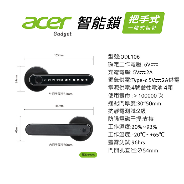 【Acer Gadget】智能鎖 把手式五合一指紋/密碼/虛位密碼/感應卡/鑰匙(ODL106)