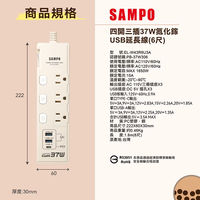 【SAMPO 聲寶】四開三插37W氮化鎵USB延長線-6尺(EL-W43R6U3A)