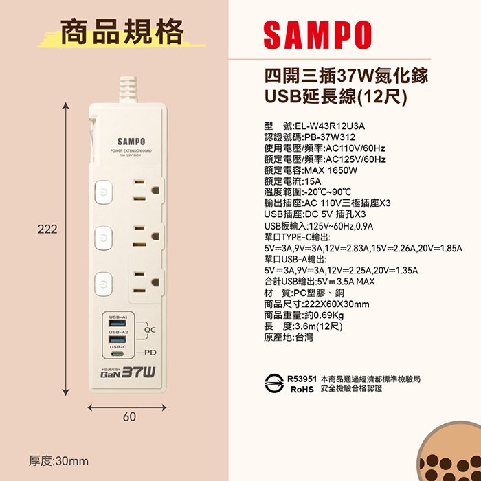 【SAMPO 聲寶】四開三插37W氮化鎵USB延長線-12尺(EL-W43R12U3A)