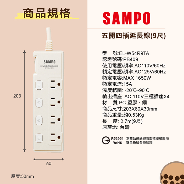 【SAMPO 聲寶】五開四插延長線-9尺(EL-W54R9TA)