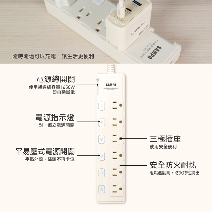 【SAMPO 聲寶】七開六插延長線-6尺(EL-W76R6TA)