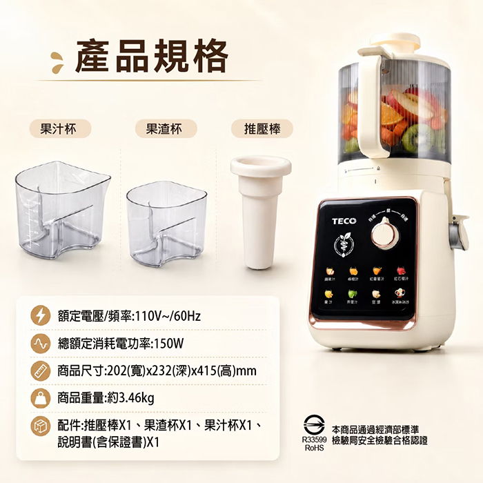 TECO 東元 冷壓蔬果慢磨機(XYFXF1702)