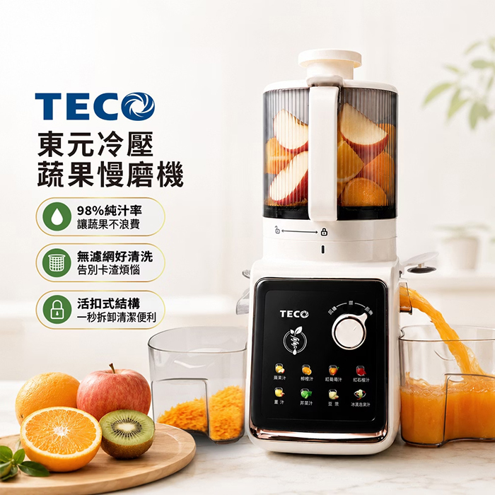TECO 東元 冷壓蔬果慢磨機(XYFXF1702)