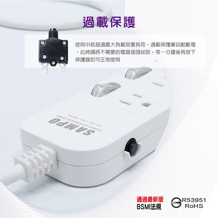【SAMPO 聲寶】三開三插電源延長線-6尺(EL-W33R6)
