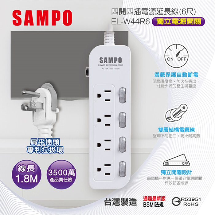 【SAMPO 聲寶】四開四插電源延長線-6尺(EL-W44R6)