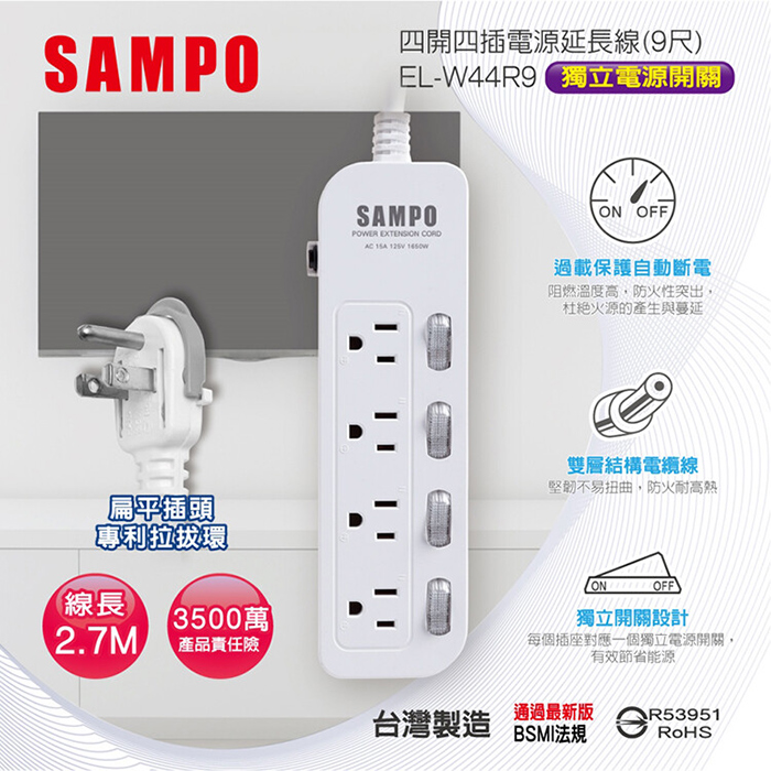 【SAMPO 聲寶】四開四插電源延長線-9尺(EL-W44R9)