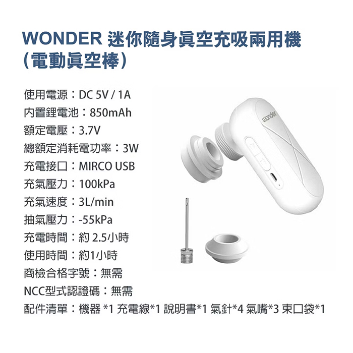 WONDER 旺德 迷你隨身真空充吸兩用機 壓縮/充氣(WH-VA01B)