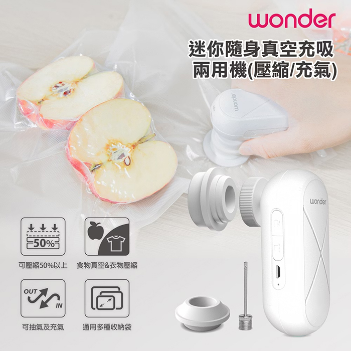 WONDER 旺德 迷你隨身真空充吸兩用機 壓縮/充氣(WH-VA01B)