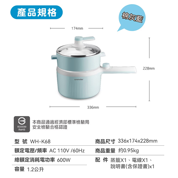 【WONDER 旺德】1.2L 雙層防燙多功能電蒸煮鍋(WH-K68)