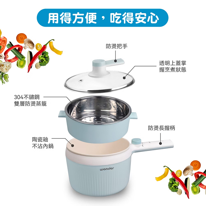 【WONDER 旺德】1.2L 雙層防燙多功能電蒸煮鍋(WH-K68)