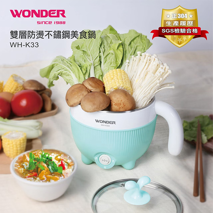 WONDER 旺德 雙層防燙不鏽鋼美食鍋(WH-K33)