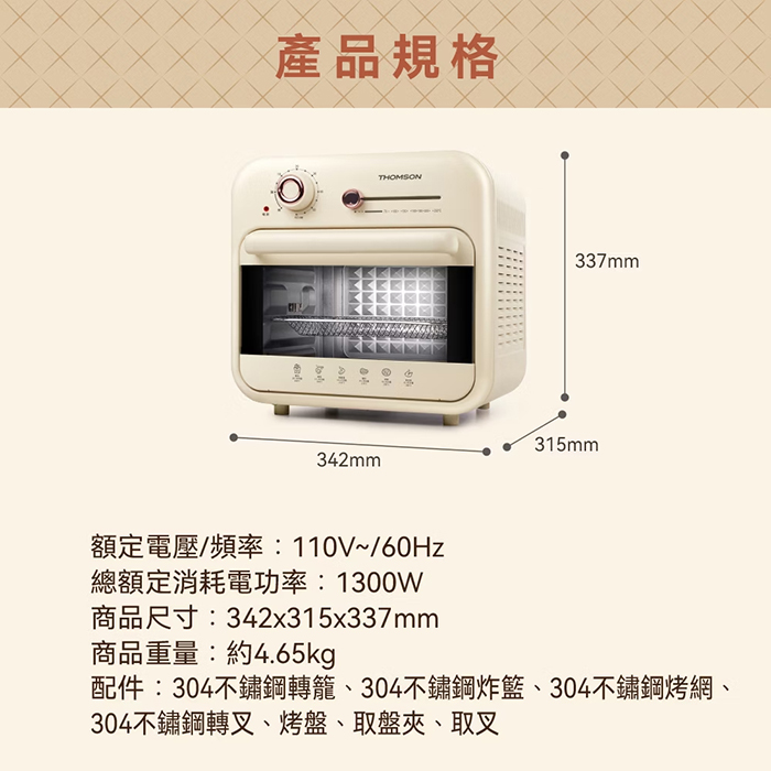 THOMSON 16L復古式氣炸烤箱(TM-SAT25)