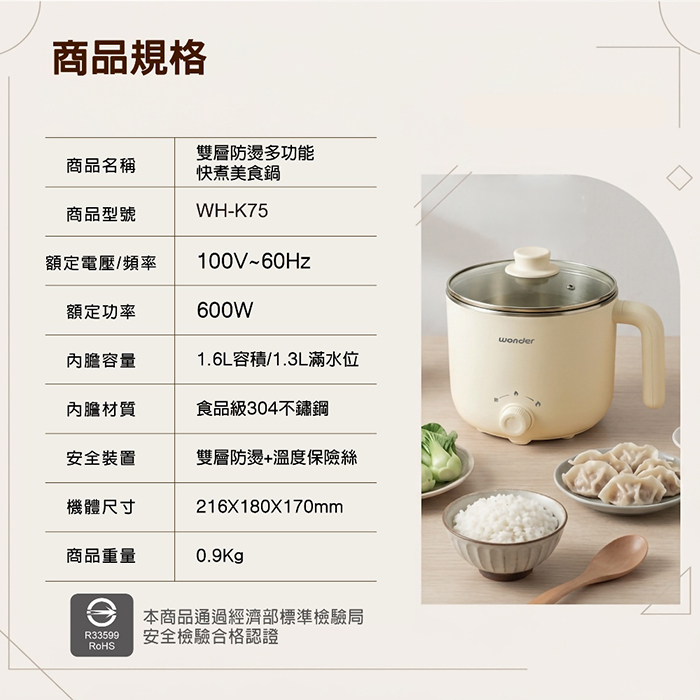 WONDER 旺德 1.3L 雙層防燙多功能快煮美食鍋(WH-K75)