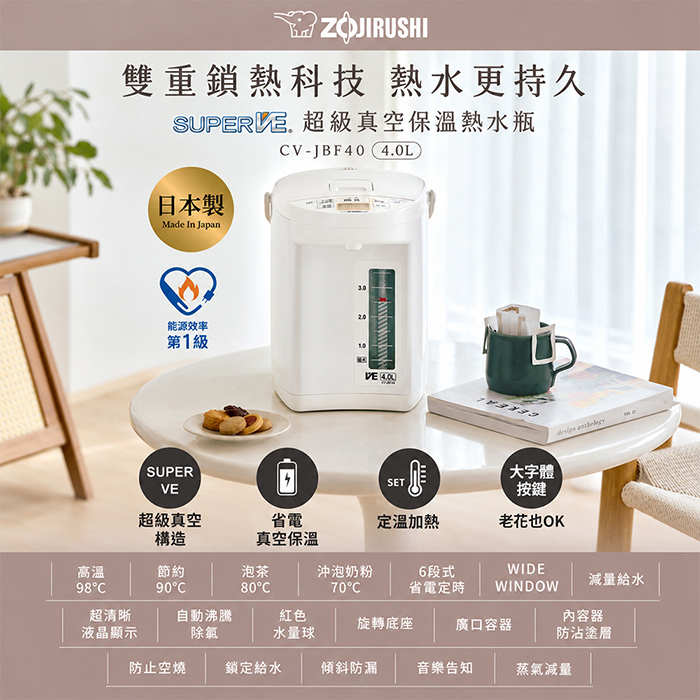 【ZOJIRUSHI 象印】4L微電腦VE超真空保溫省電熱水瓶(CV-JBF40)