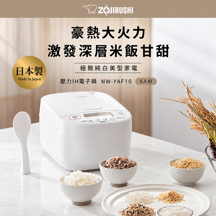 ZOJIRUSHI 象印 日本製10人份壓力IH電子鍋(NW-YAF18)