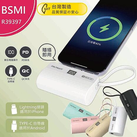 台灣製造 PB5000迷你快充行動電源 (5000mAh)