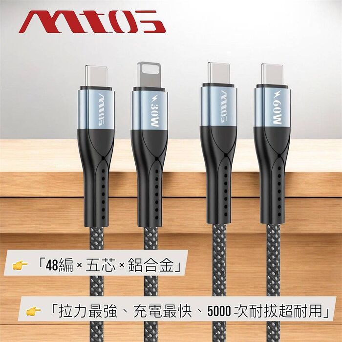 mtos最強安卓/蘋果充電傳輸線 (線長120cm)
