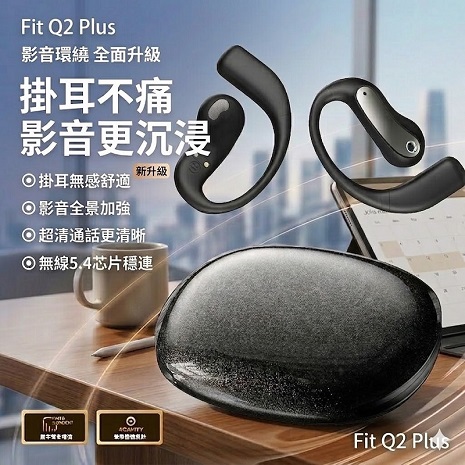 Fit Q2Plus 耳掛式藍芽耳機買一送一
