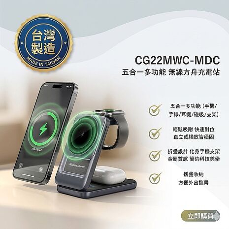 台灣製造 Fit無線充電站