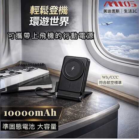 MTO 防爆行動電源 22.5W (10000mAh)