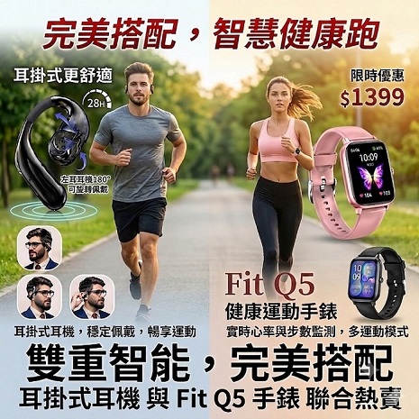 Fit智慧手錶/藍芽耳機聯合熱賣組