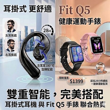 Fit智慧手錶/藍芽耳機聯合熱賣組