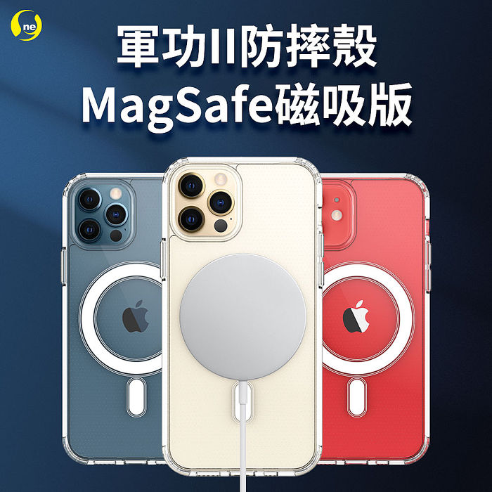 軍功 防摔殼 磁石版 Apple Iphone 12 系列magsafe磁石保護殼15w快充抗黃抗衰再升級 耳機 穿戴 手機配件 Myfone 購物 行動版官方網站 軍功 防摔殼 磁石版 Apple Iphone 12 系列magsafe磁石保護殼15w快充抗黃抗衰再升級 耳機 穿戴 手機配件 Myfone 購物 行動版官方網站