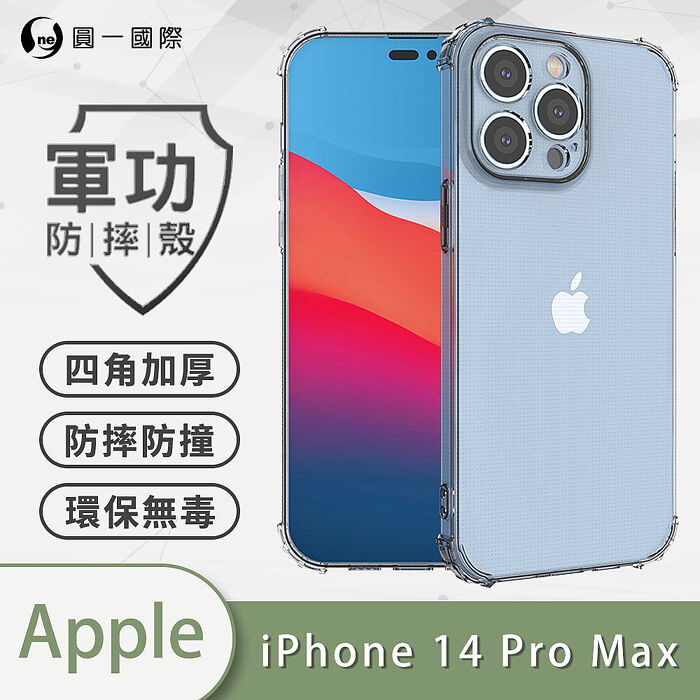 o-one-軍功防摔殼 Apple iPhone 全系列 美國軍規MID810G防摔認證 SGS認證 環保無毒材質 (透明)