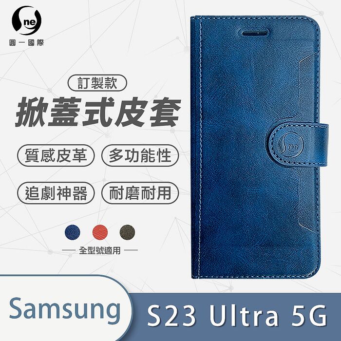 o-one Samsung 三星 全系列 掀蓋式牛紋手機皮套 三色可選