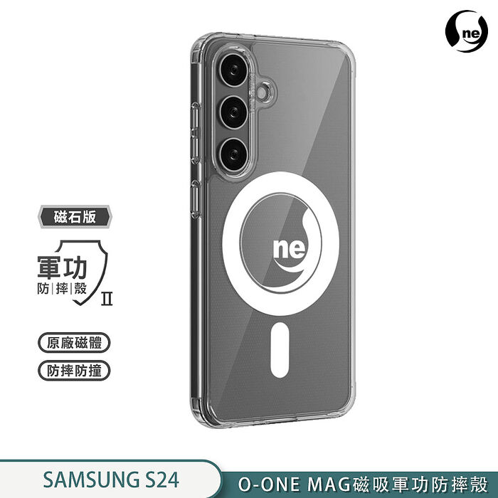 O-ONE MAG 軍功Ⅱ防摔殼–磁石版 Samsung S24系列 S23系列 磁石保護殼 15W快充 抗黃抗衰再升級