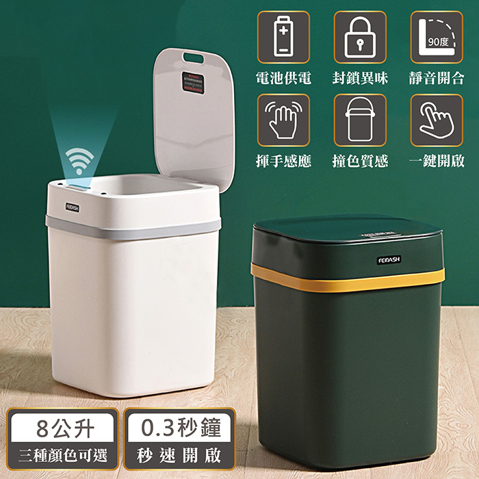 QHL 酷奇 自動掀蓋感應撞色垃圾桶-8L(app特賣)