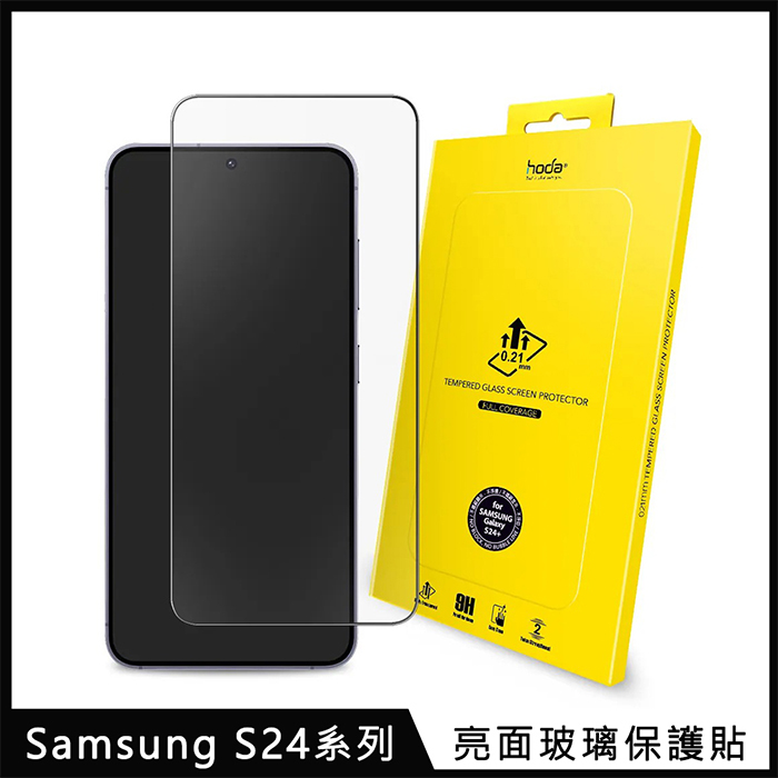 hoda【亮面玻璃保護貼】for Samsung S24 系列