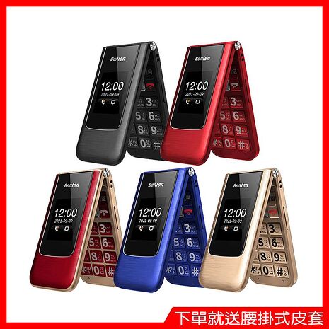 【贈腰掛皮套】Benten F62+ 雙螢幕 4G 摺疊按鍵式手機 老人機
