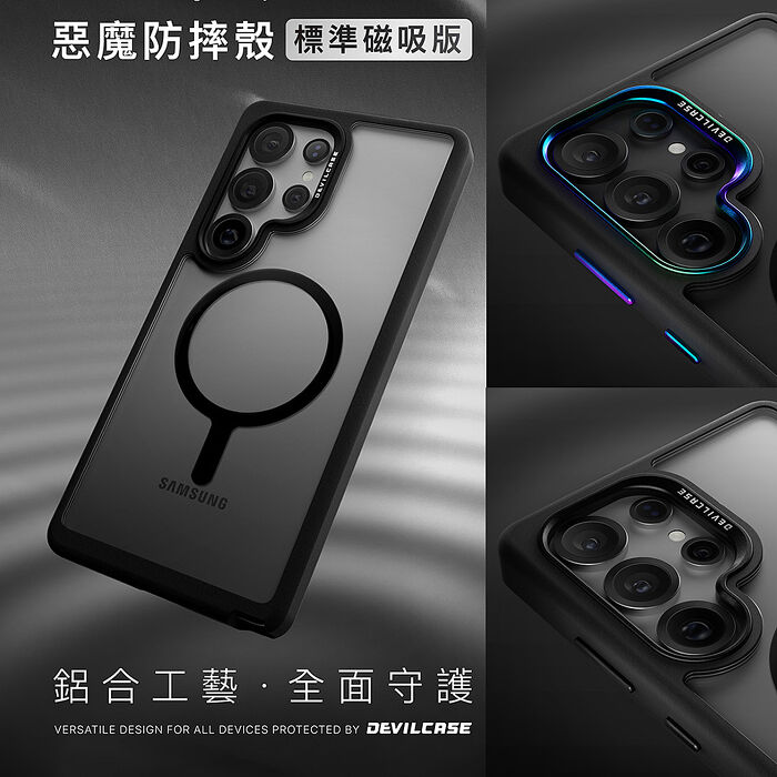 DEVILCASE 惡魔防摔殼 Samsung Galaxy S25 Ultra 標準磁吸版
