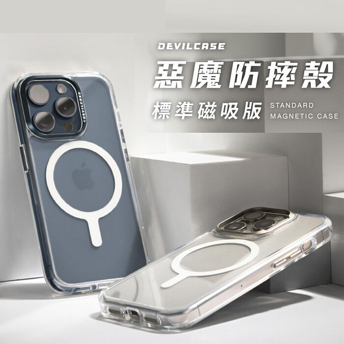[預購] DEVILCASE 惡魔防摔殼 Apple iPhone 17系列 標準磁吸版(多色任選)