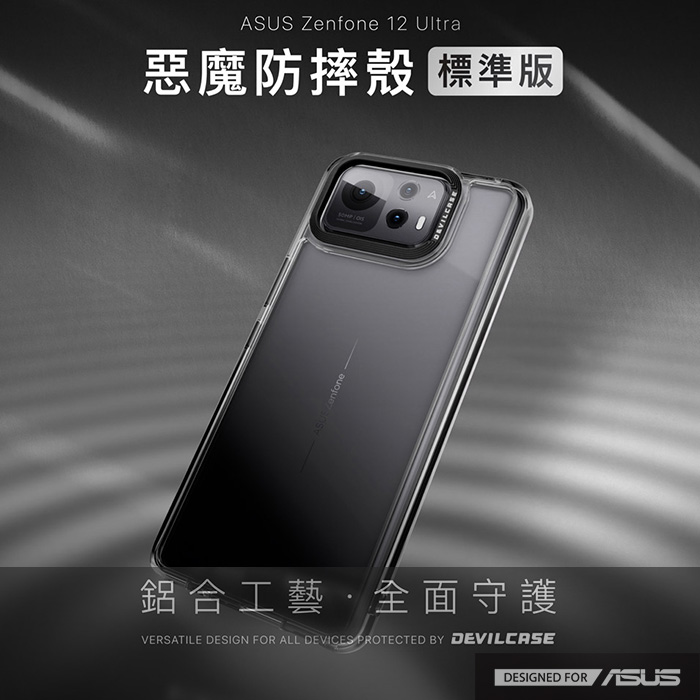 DEVILCASE 惡魔防摔殼 Zenfone 12 Ultra 標準版