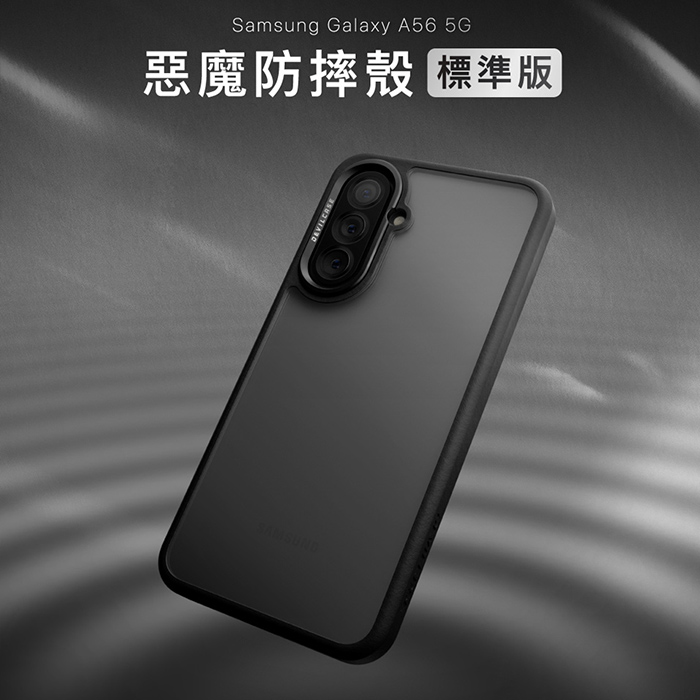 DEVILCASE 惡魔防摔殼 Samsung A56 標準版
