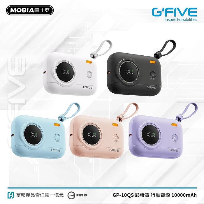 GFIVE GP-10QS 彩蛋寶 10000mAh 行動電源(TYPE-C 雙向快充)