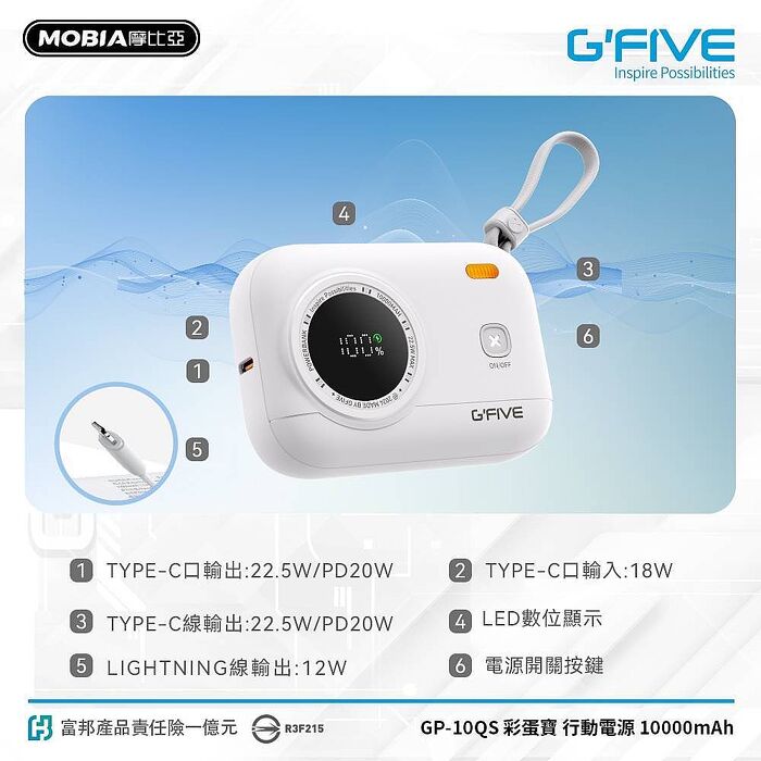 GFIVE GP-10QS 彩蛋寶 10000mAh 行動電源(TYPE-C 雙向快充)