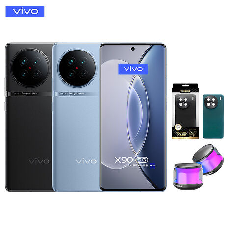 【領券再折】vivo X90 12G/256G 6.78吋5G旗鑑智慧手機▼送vivo v.Friends原廠旗艦輕薄皮革保護殼+vivo 360度環繞炫光藍牙喇叭