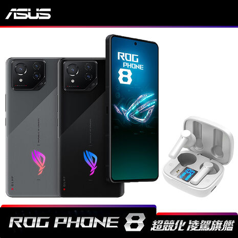ASUS ROG Phone 8 16G/512G 6.78吋旗艦電競5G智慧手機▼贈MCK-TSN1真無線藍牙耳機