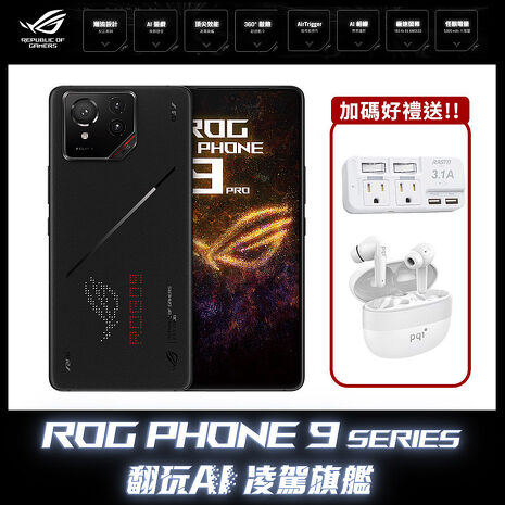 ROG Phone 9 Pro 16G/512G 6.78吋旗艦電競5G智慧手機-幻影黑▼加碼送PQI真無線+FP1二插三孔二埠壁插