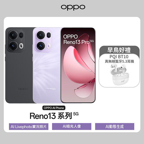 OPPO Reno13 Pro 12G/512G 6.83吋5G智慧手機▼送PQI BT10 真無線藍牙5.3耳機